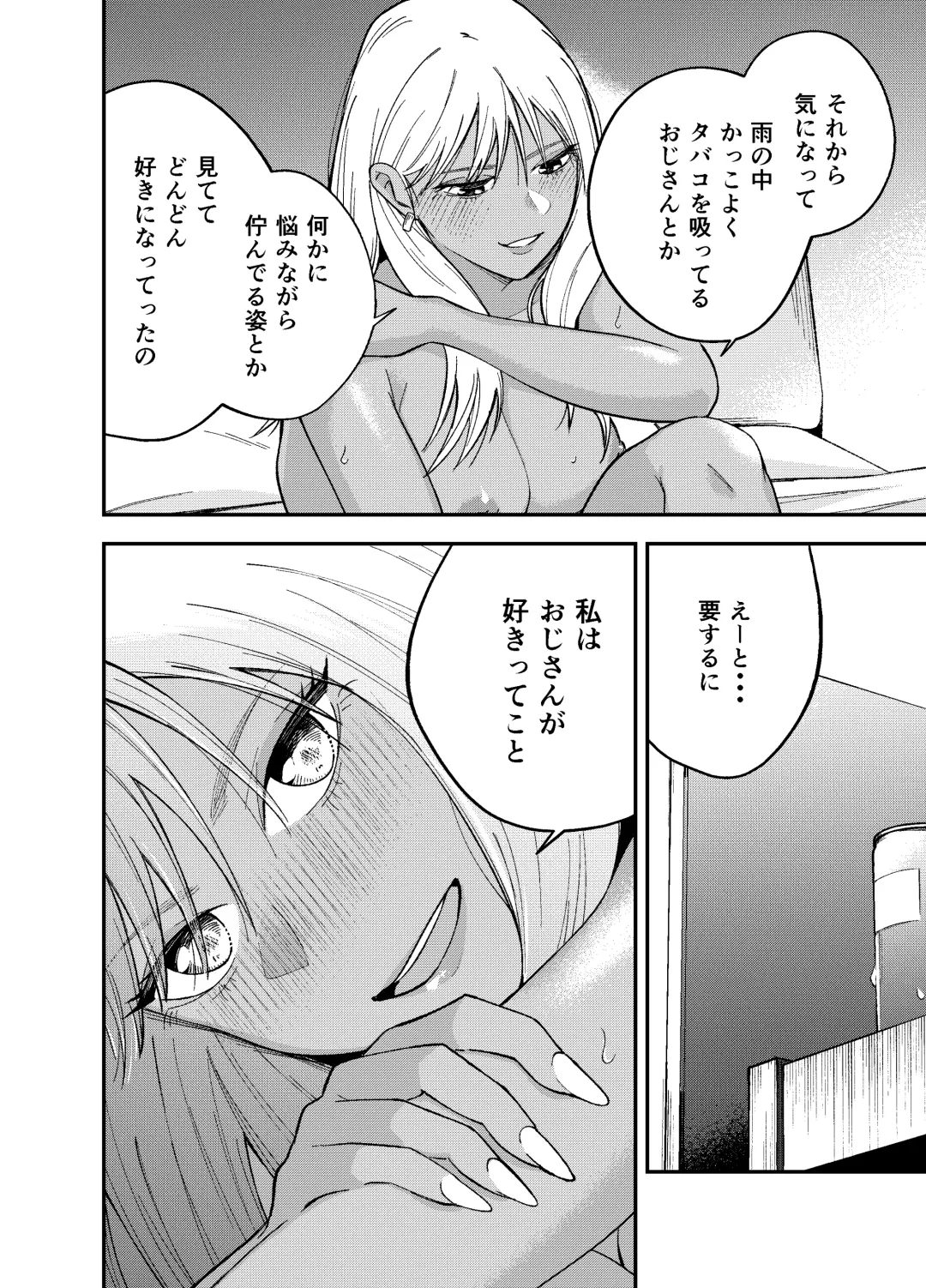 [Kotatsu] Gal to Tabaco to Oji-san to Fhentai - Page 34