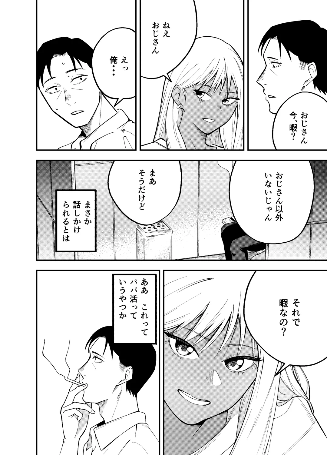 [Kotatsu] Gal to Tabaco to Oji-san to Fhentai - Page 4