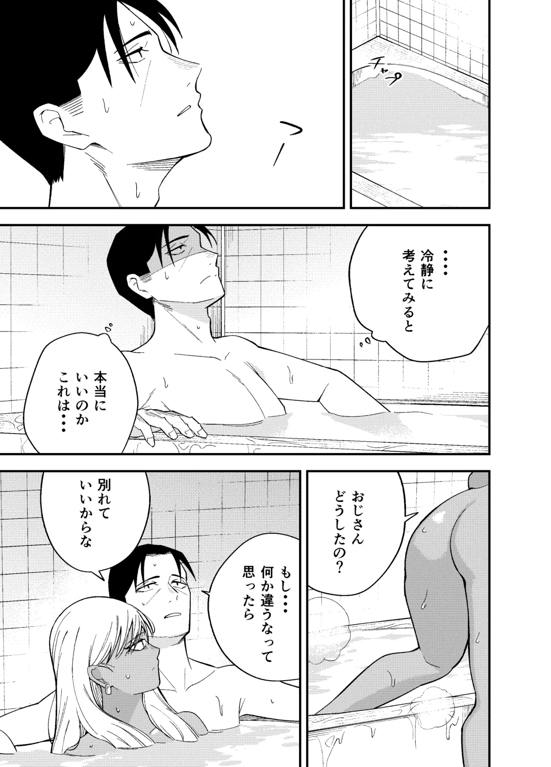 [Kotatsu] Gal to Tabaco to Oji-san to Fhentai - Page 45