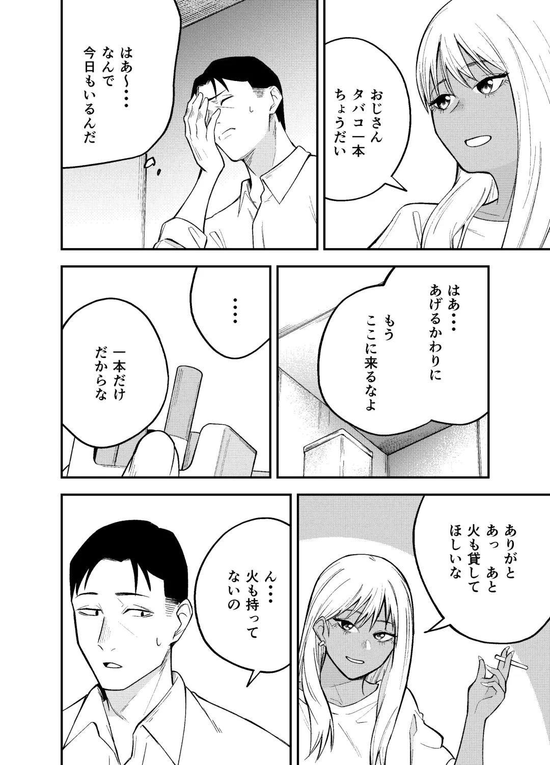 [Kotatsu] Gal to Tabaco to Oji-san to Fhentai - Page 6