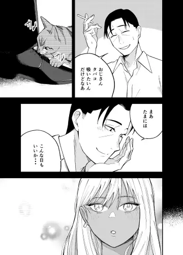 [Kotatsu] Gal to Tabaco to Oji-san to Fhentai - Page 33
