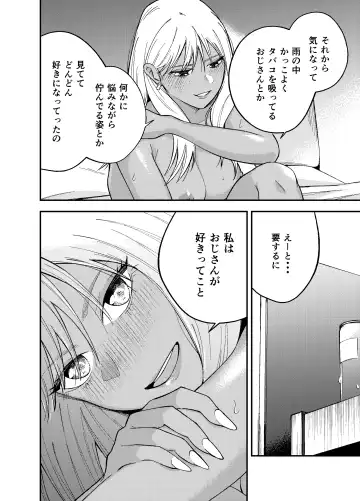 [Kotatsu] Gal to Tabaco to Oji-san to Fhentai - Page 34