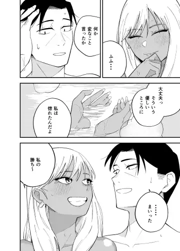 [Kotatsu] Gal to Tabaco to Oji-san to Fhentai - Page 46