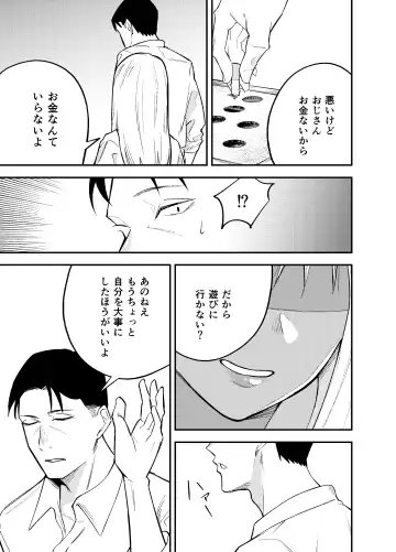 [Kotatsu] Gal to Tabaco to Oji-san to Fhentai - Page 5