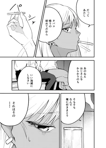 [Kotatsu] Gal to Tabaco to Oji-san to Fhentai - Page 7