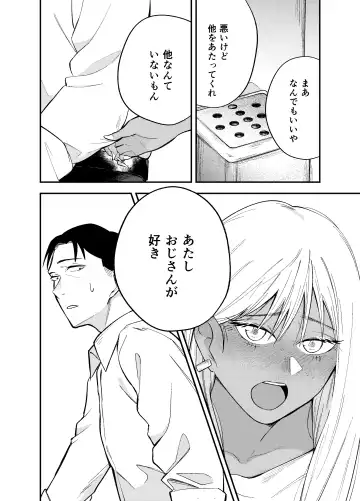 [Kotatsu] Gal to Tabaco to Oji-san to Fhentai - Page 8