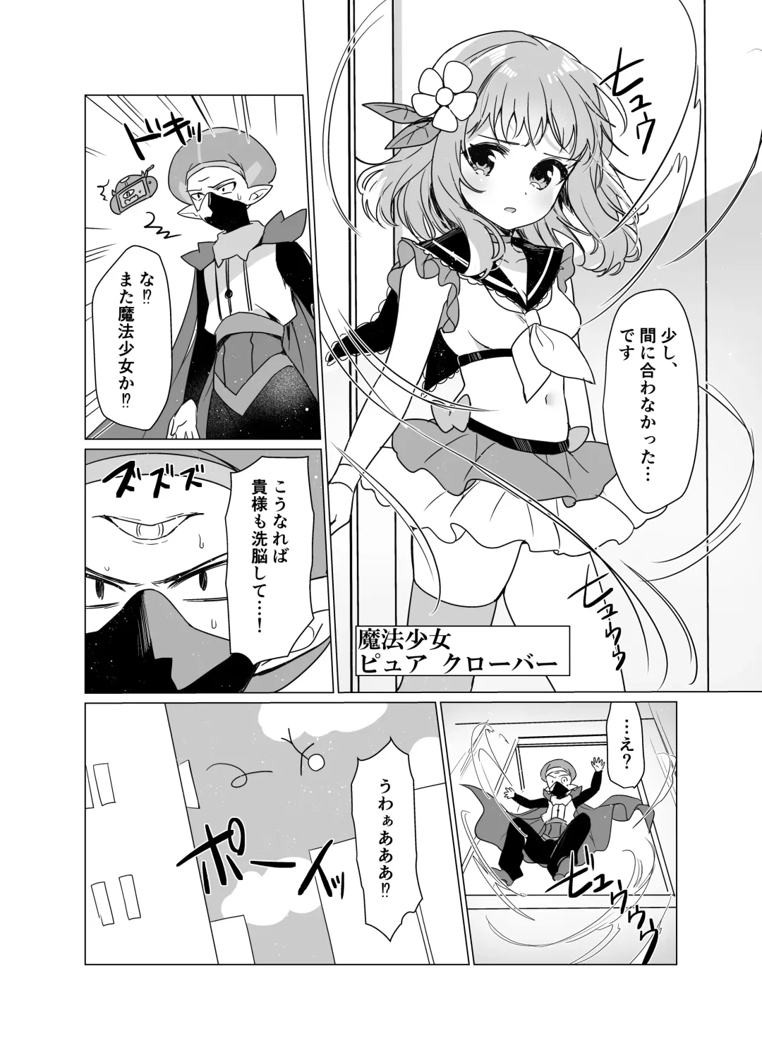 [Kisukekun] Mahou Shoujo VS Saimin Kyoujin Fhentai - Page 26