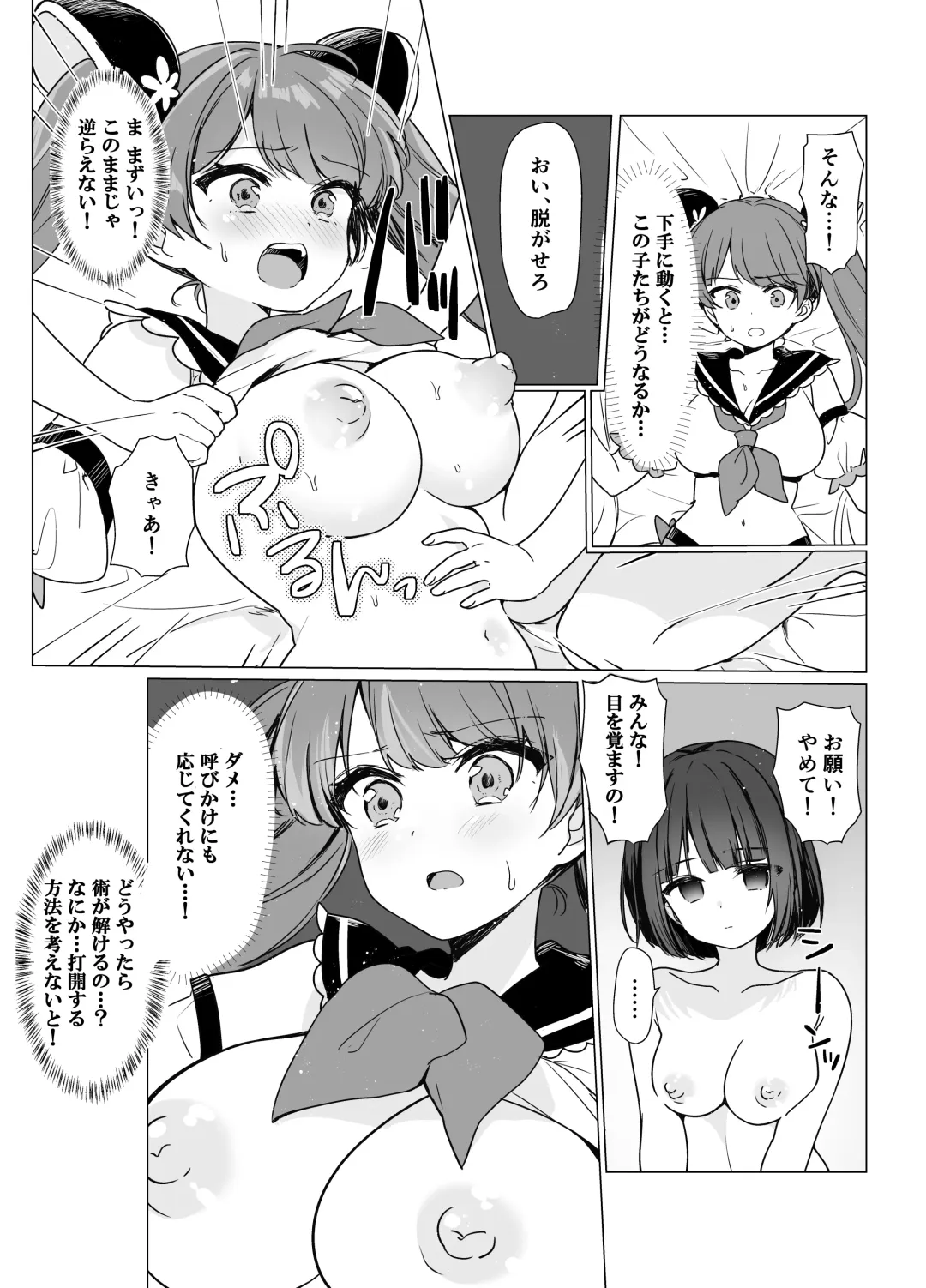 [Kisukekun] Mahou Shoujo VS Saimin Kyoujin Fhentai - Page 8
