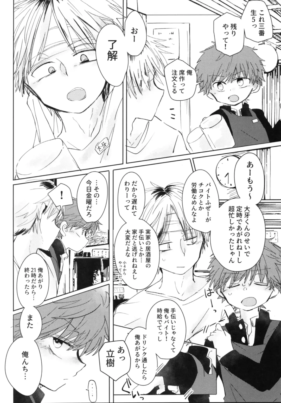 [Ematsuko] Hamedori One Room Fhentai - Page 5