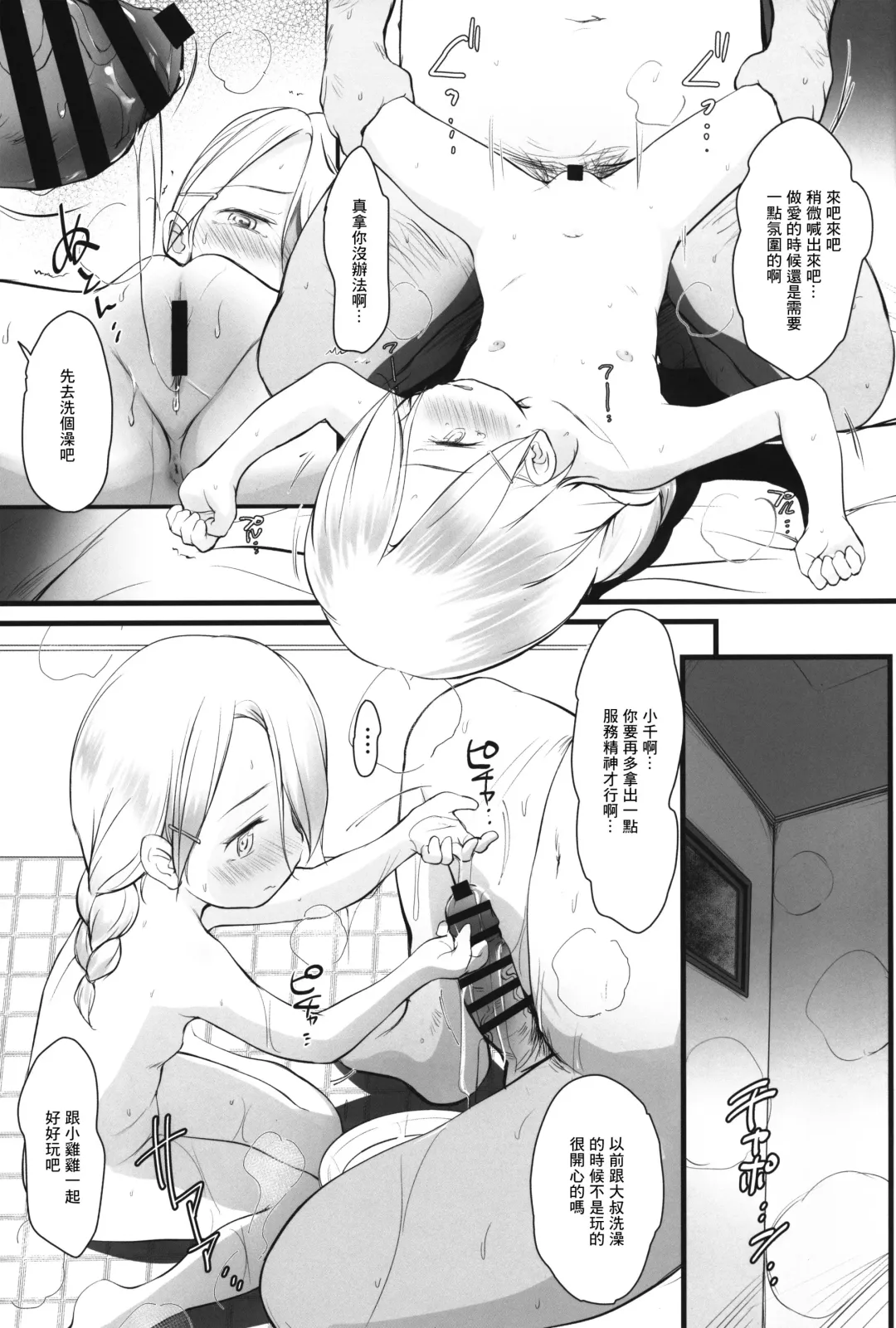 [Wancho] 5-2 no Kishimoto Chigusa-chan wa Karada o Utteiru Fhentai - Page 6