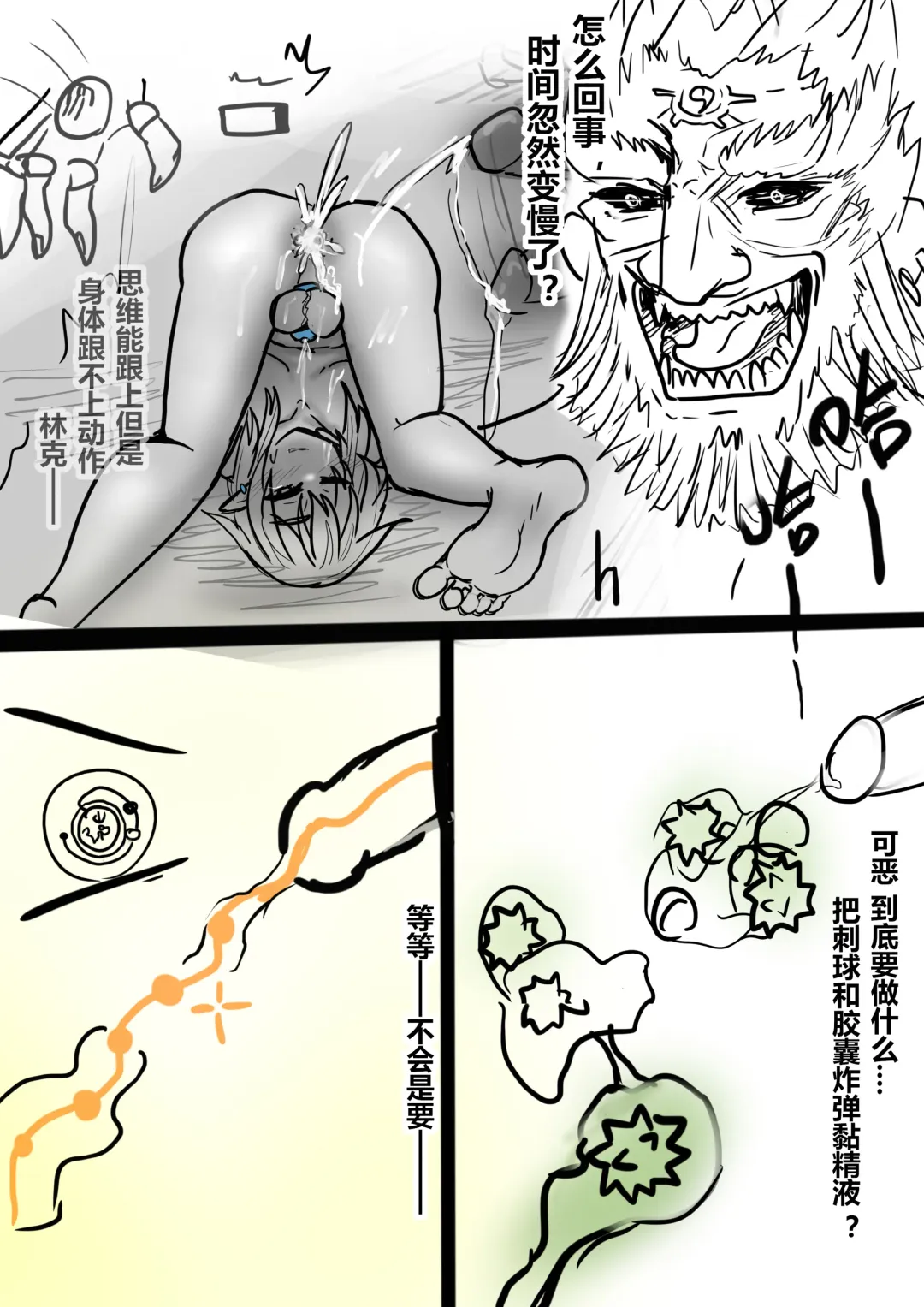 [Yioyituyu] 【通天术1~3】-雌堕林克VS盖农多夫 Fhentai - Page 23