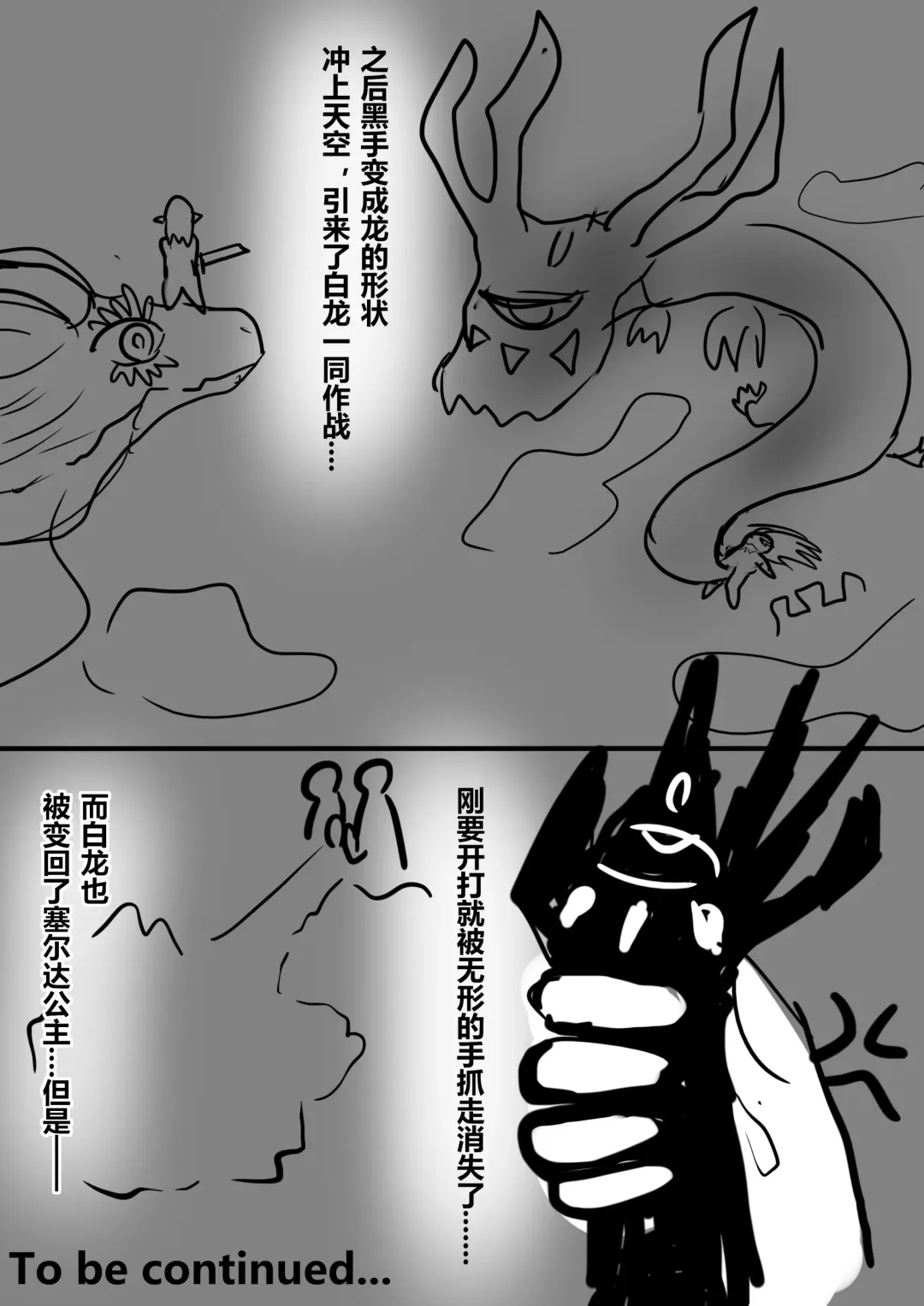 [Yioyituyu] 【通天术1~3】-雌堕林克VS盖农多夫 Fhentai - Page 25