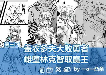Read [Yioyituyu] 【通天术1~3】-雌堕林克VS盖农多夫 - Fhentai