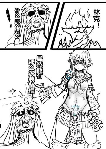 [Yioyituyu] 【通天术1~3】-雌堕林克VS盖农多夫 Fhentai - Page 18