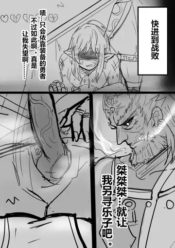 [Yioyituyu] 【通天术1~3】-雌堕林克VS盖农多夫 Fhentai - Page 19