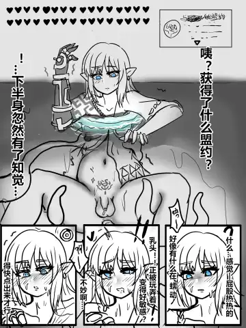 [Yioyituyu] 【通天术1~3】-雌堕林克VS盖农多夫 Fhentai - Page 7