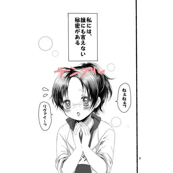 [Fujiwara Nobiru] Levi Ackerman Syndrome Fhentai - Page 2