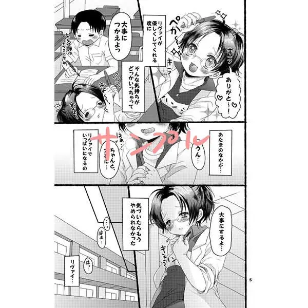 [Fujiwara Nobiru] Levi Ackerman Syndrome Fhentai - Page 4