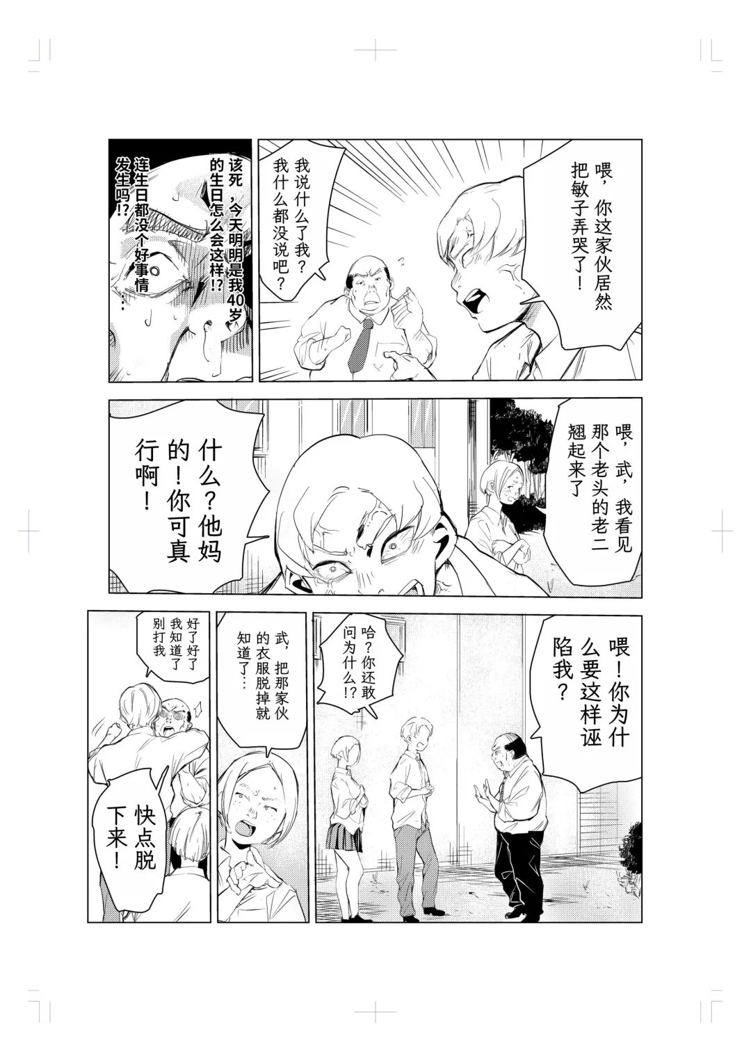 40-sai no Mahoutukai Fhentai - Page 38