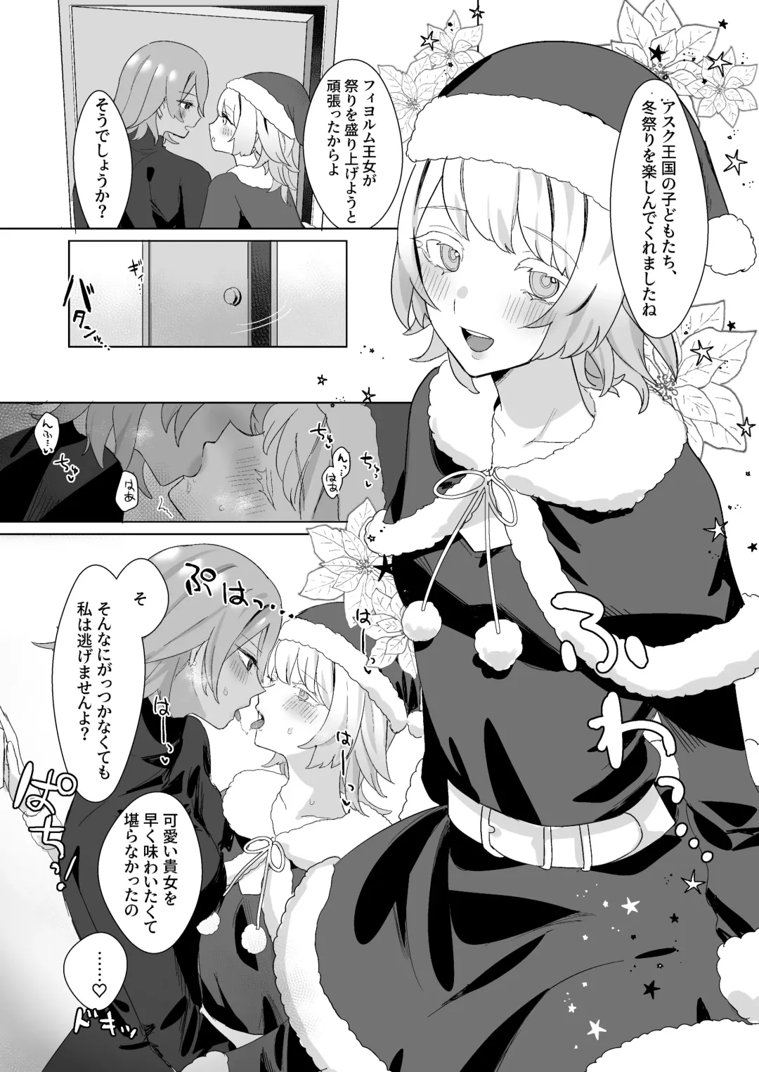 [Denguri] Santa Cosplay LaegjaFjo o Manga Fhentai - Page 1