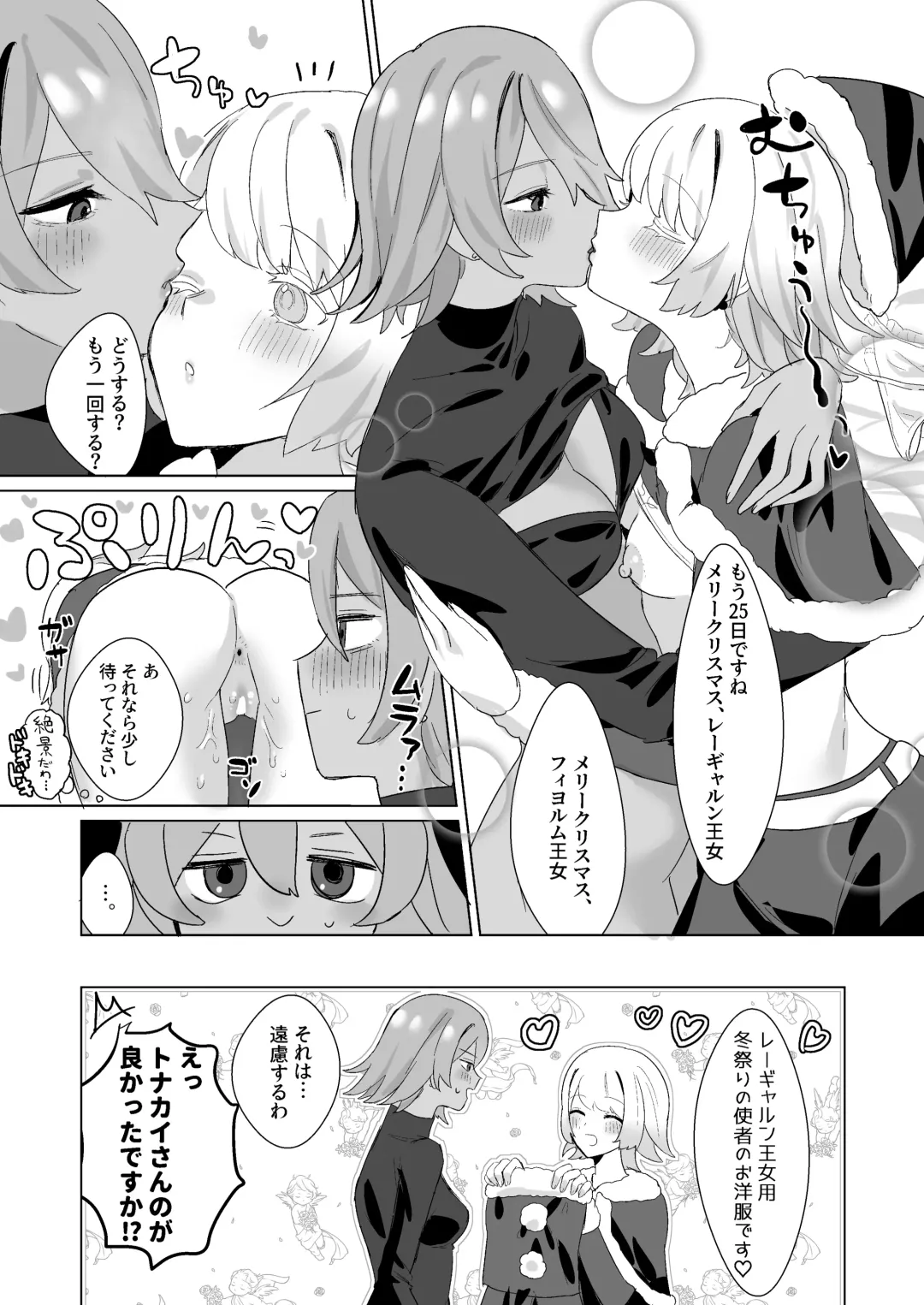 [Denguri] Santa Cosplay LaegjaFjo o Manga Fhentai - Page 8