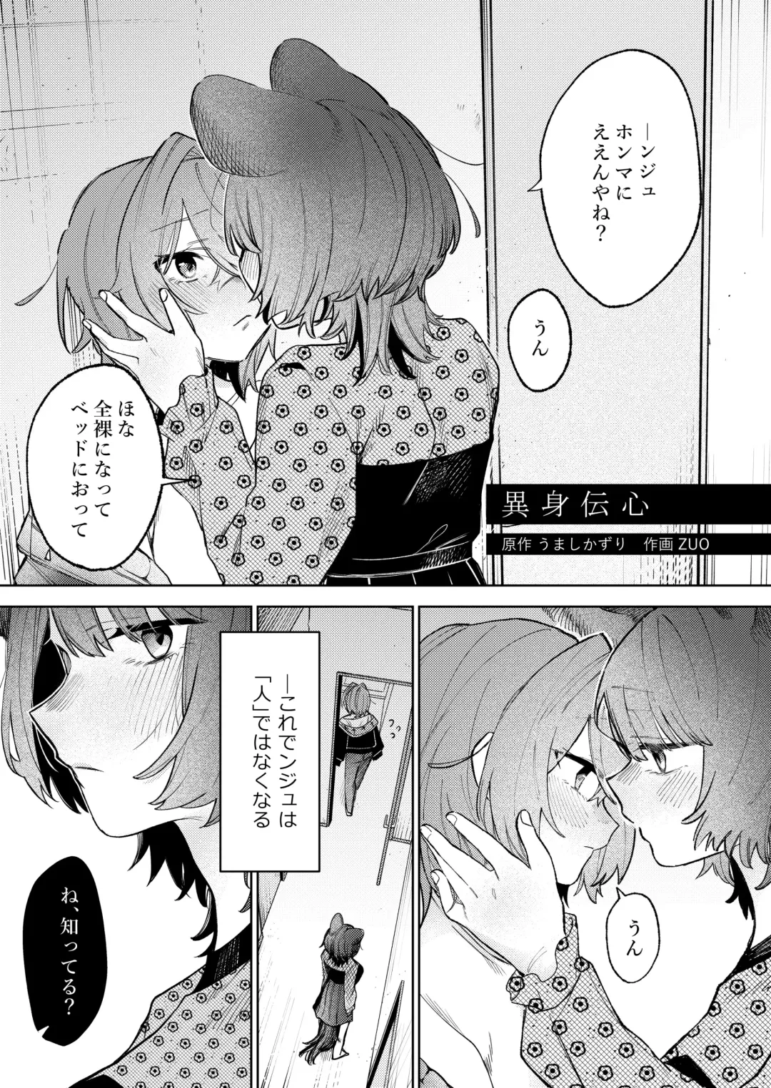 [Zuo] Imi Denshin Fhentai - Page 1