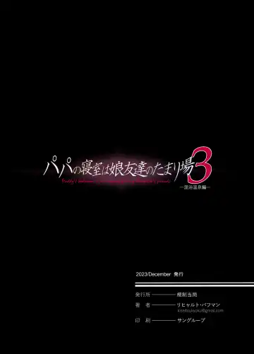 [Richard Bahman] Papa no Shinshitsu wa Musume Tomodachi no Tamariba 3 ―Konyoku Onsen Hen― Fhentai - Page 67