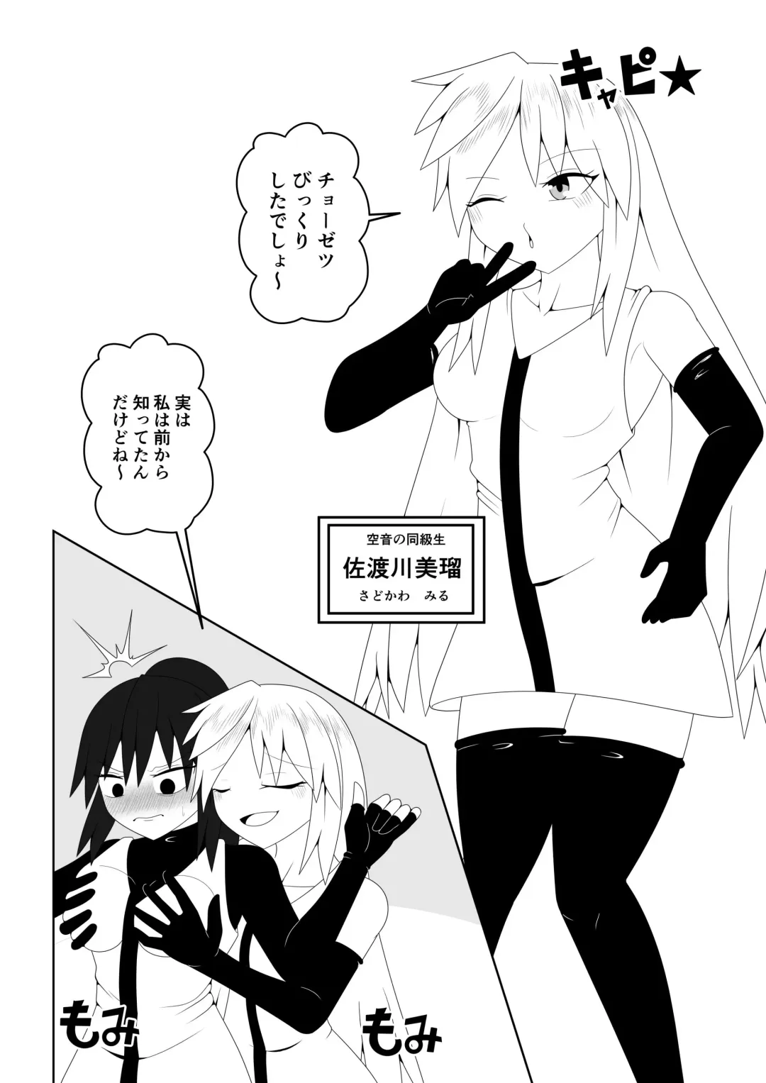 Fuuki Iinchou ga  Jitsu wa Taimashi de Ura de  Hasshaku-sama to  Tatakatte Iru Hanashi Fhentai - Page 5