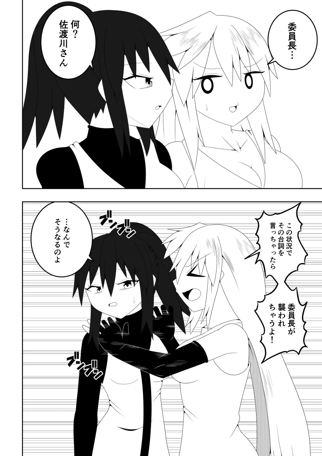 Fuuki Iinchou ga  Jitsu wa Taimashi de Ura de  Hasshaku-sama to  Tatakatte Iru Hanashi Fhentai - Page 7