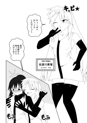 Fuuki Iinchou ga  Jitsu wa Taimashi de Ura de  Hasshaku-sama to  Tatakatte Iru Hanashi Fhentai - Page 5