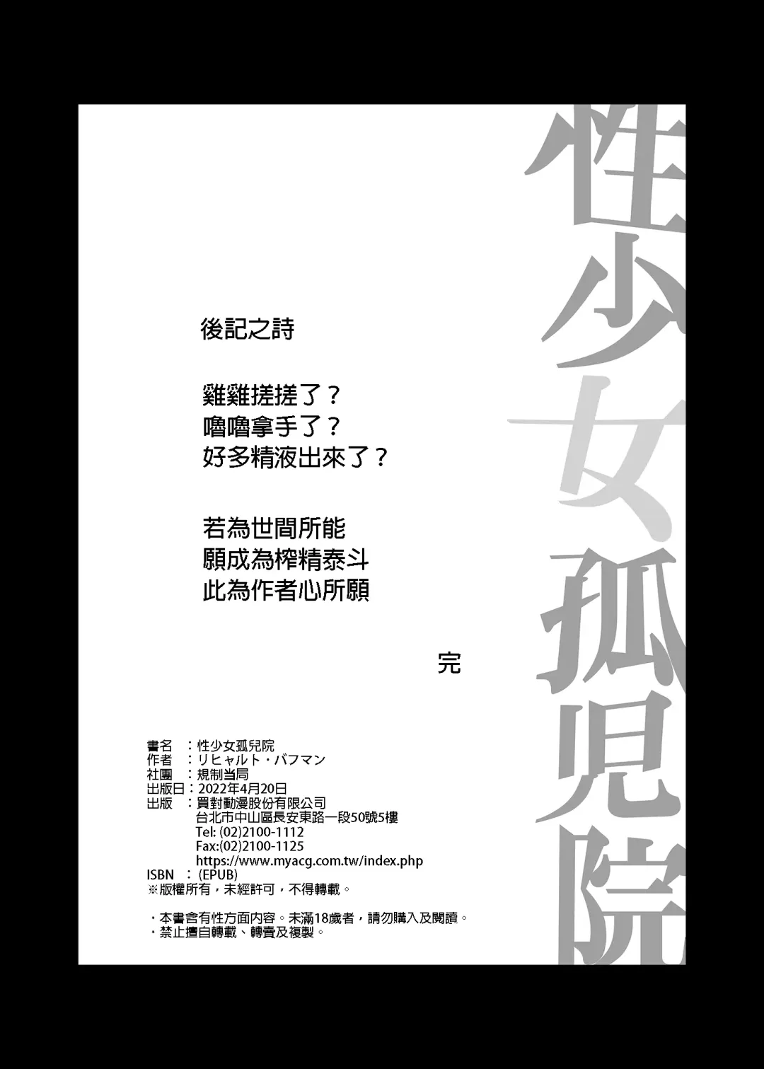 [Richard Bahman] 性少女孤児院 Fhentai - Page 36