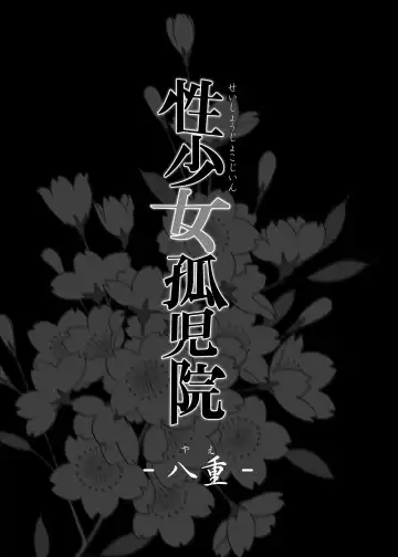 [Richard Bahman] 性少女孤児院 Fhentai - Page 3