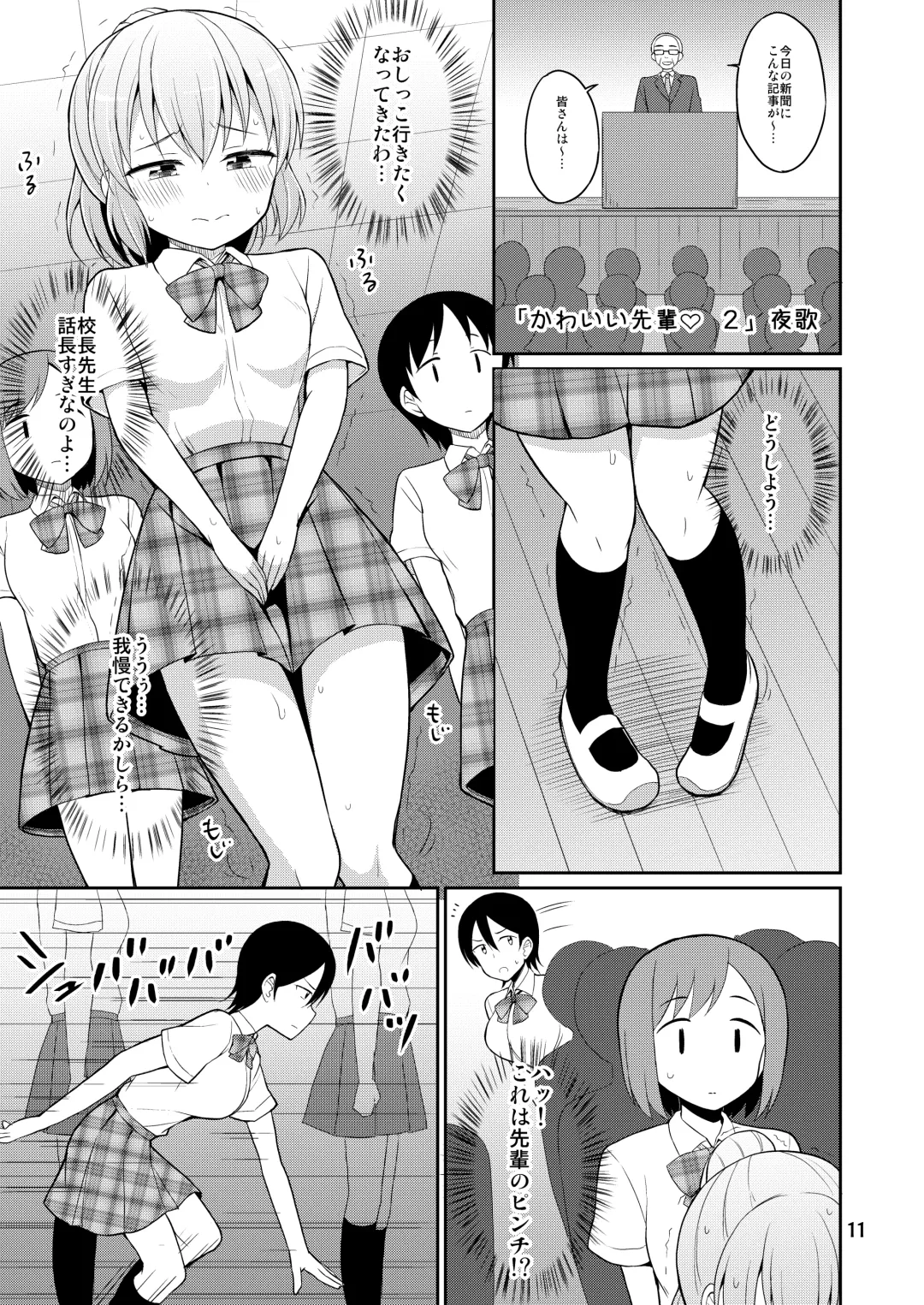 [Misana - Rushi - Youta] PeeGirlsIZM02 Fhentai - Page 10