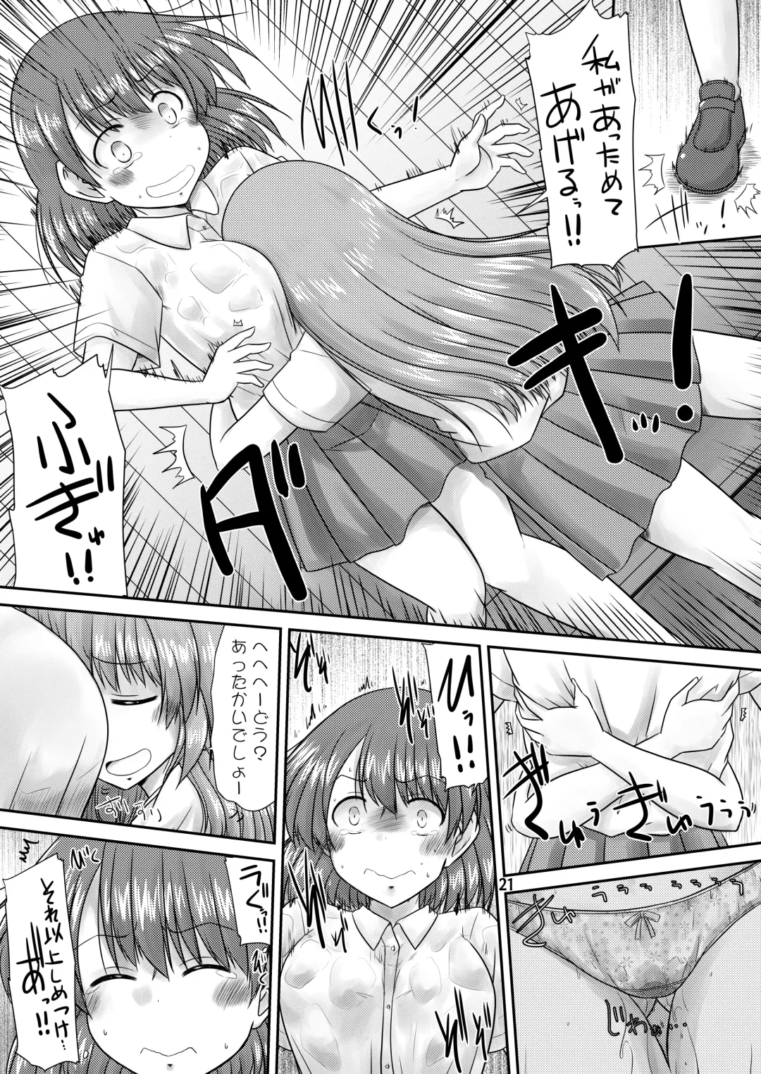 [Misana - Rushi - Youta] PeeGirlsIZM02 Fhentai - Page 20