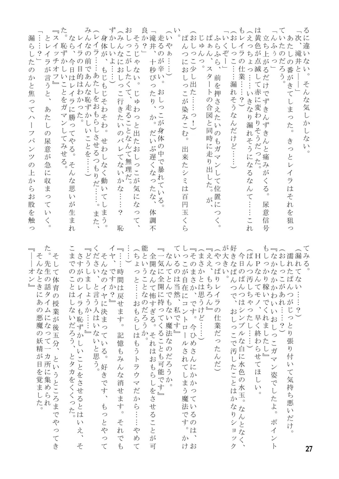 [Misana - Rushi - Youta] PeeGirlsIZM02 Fhentai - Page 26