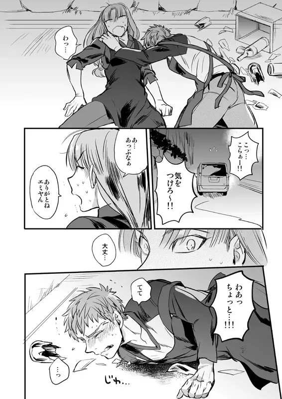 [Suu1] Ushinau Youi wa Aru ka Fhentai - Page 25