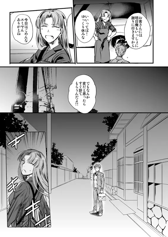 [Suu1] Ushinau Youi wa Aru ka Fhentai - Page 28
