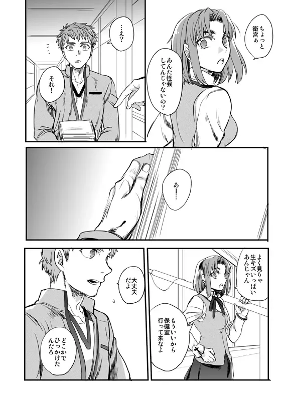 [Suu1] Ushinau Youi wa Aru ka Fhentai - Page 3