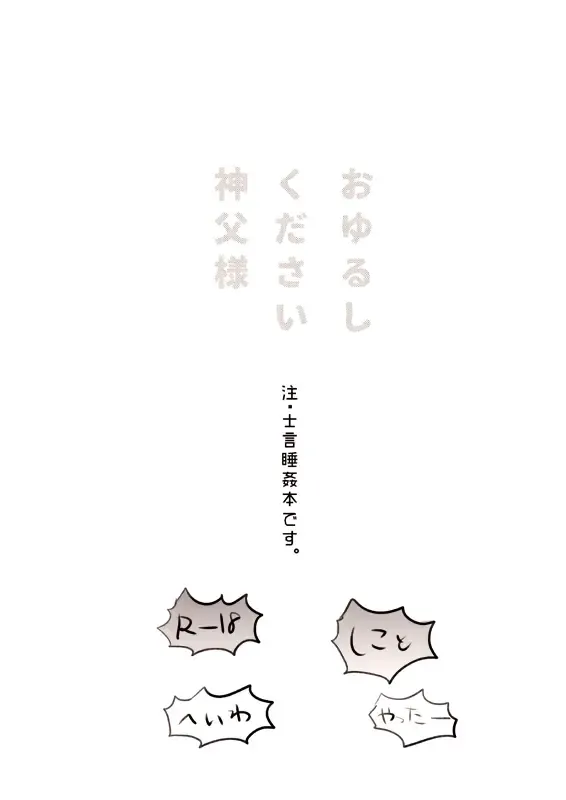 [Suu1] Oyurushi Kudasai  Shinpu-sama Fhentai - Page 2