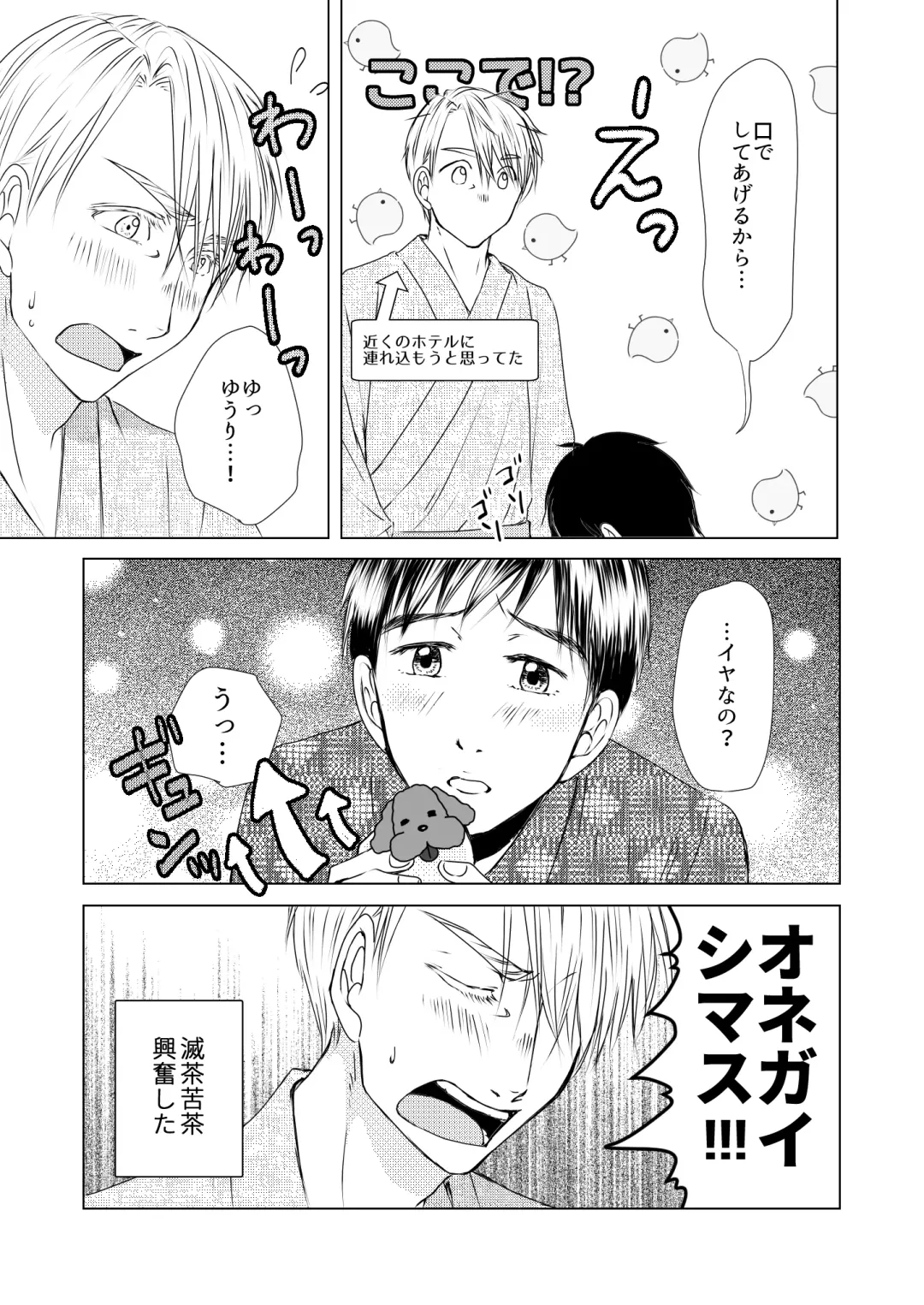 Futari ga Heya de  Suru Koto  wa Fhentai - Page 10