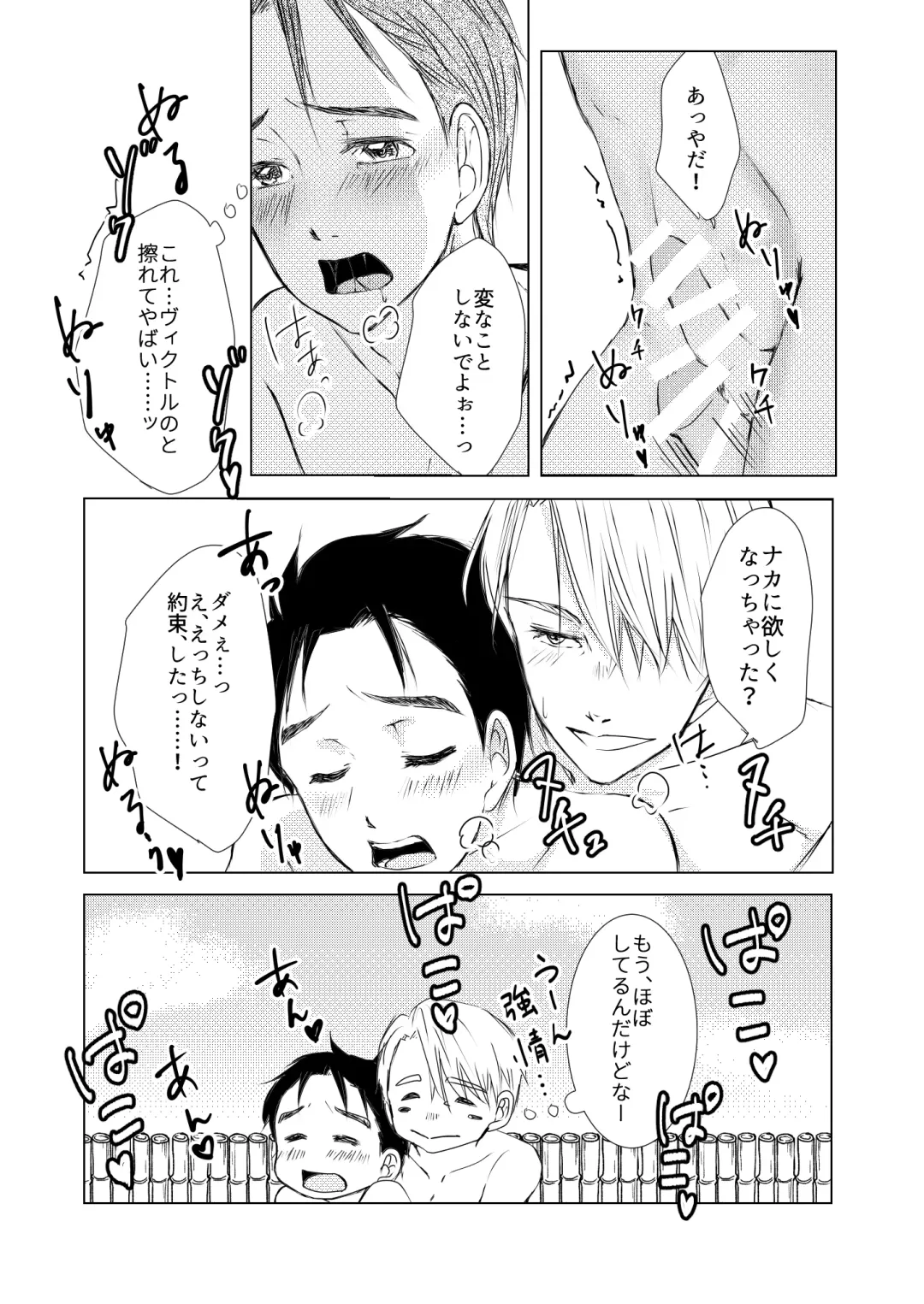 Futari ga Heya de  Suru Koto  wa Fhentai - Page 14