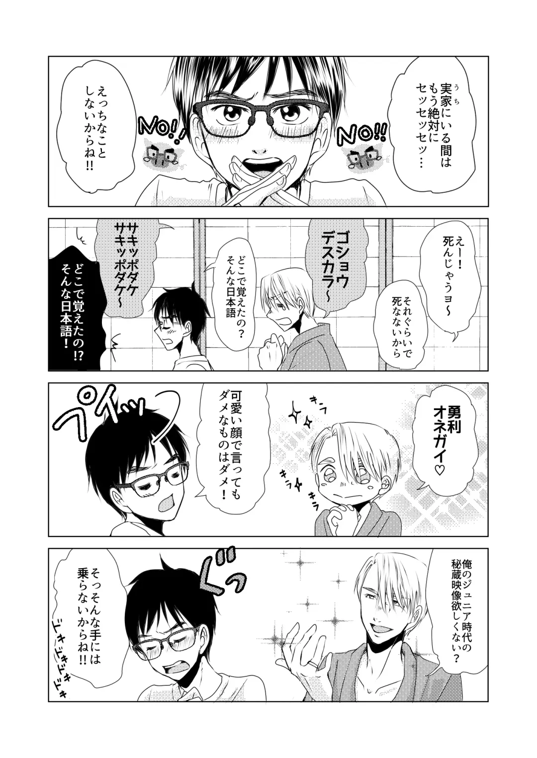 Futari ga Heya de  Suru Koto  wa Fhentai - Page 6