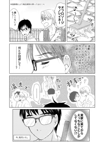 Futari ga Heya de  Suru Koto  wa Fhentai - Page 16