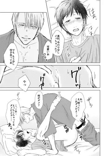 Futari ga Heya de  Suru Koto  wa Fhentai - Page 22