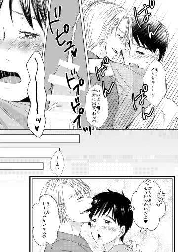 Futari ga Heya de  Suru Koto  wa Fhentai - Page 24