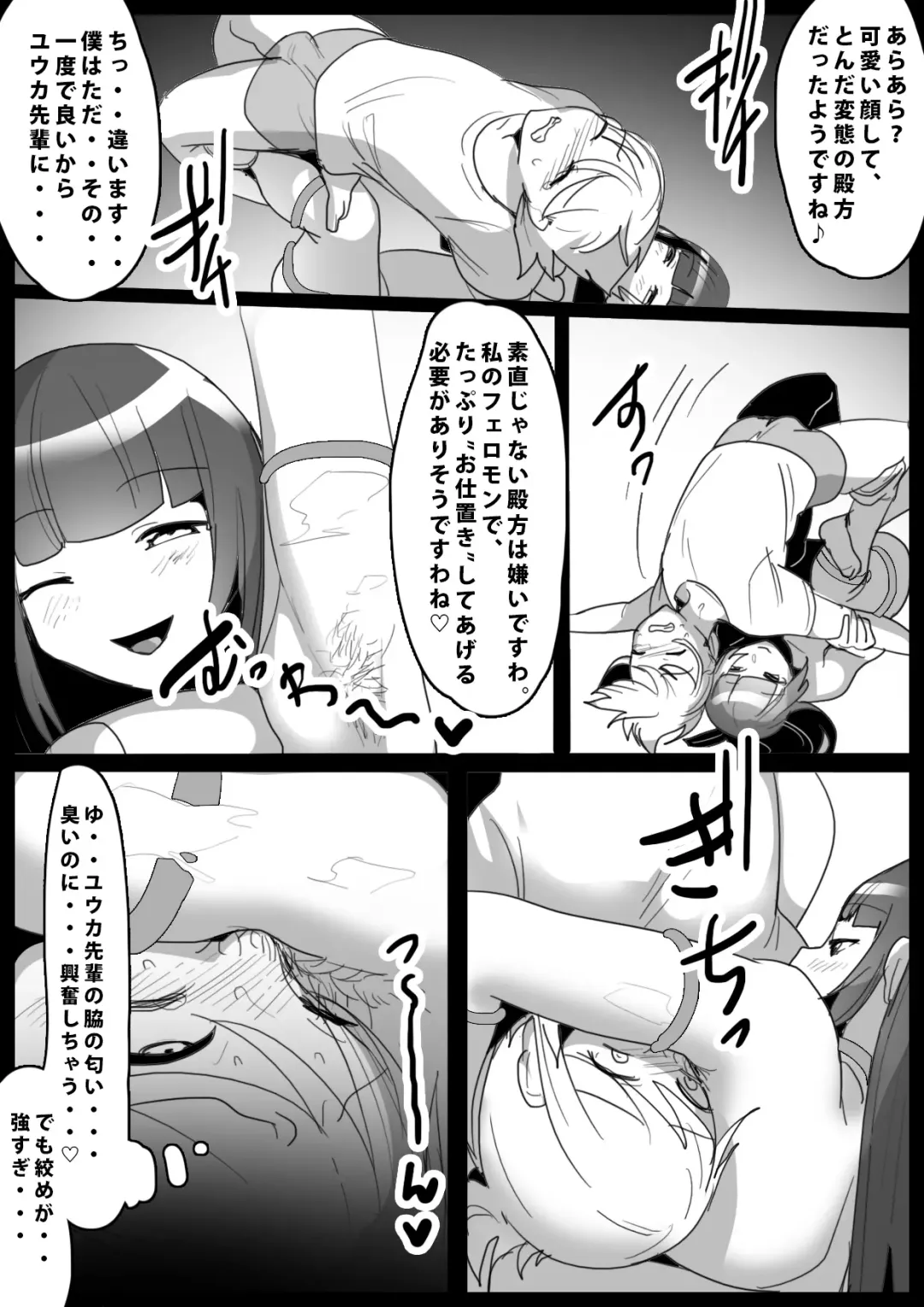 [Toppogi] Ki ni Natteiru Senpai ga Iru Shintaisoubu ni Taiken Nyuubu shitara, Sonomama Sandbag to Shite Choukyou Sareta Hanashi. Fhentai - Page 7