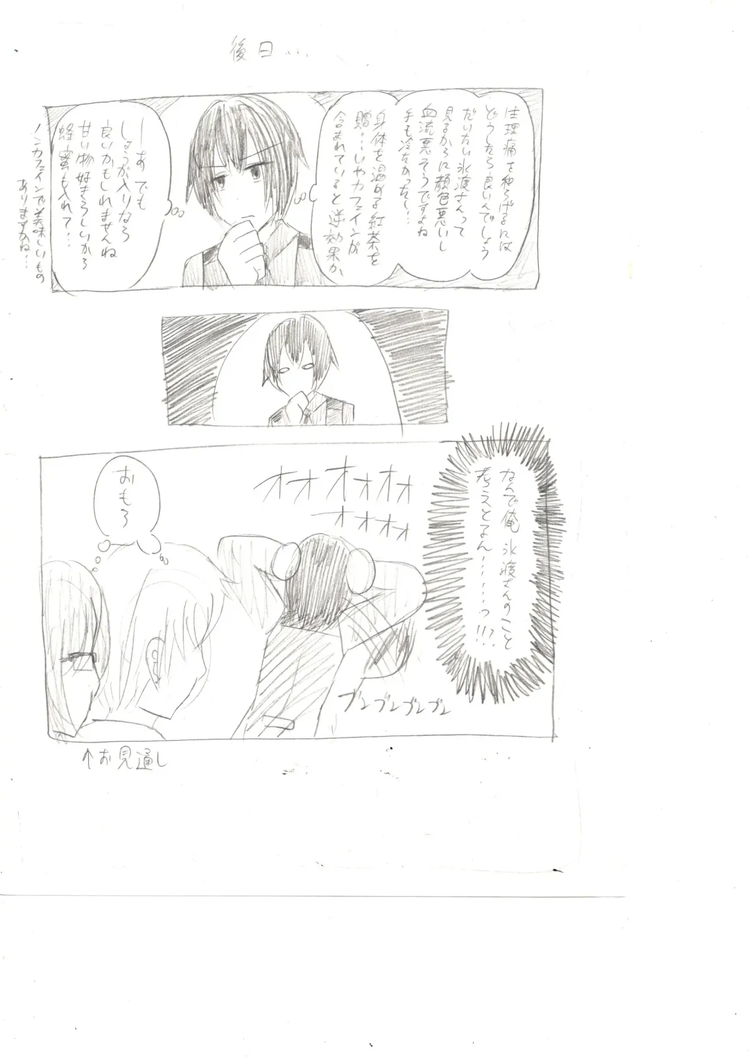 Seiri Geki Juu Danshi Hiwatari-kun Fhentai - Page 21