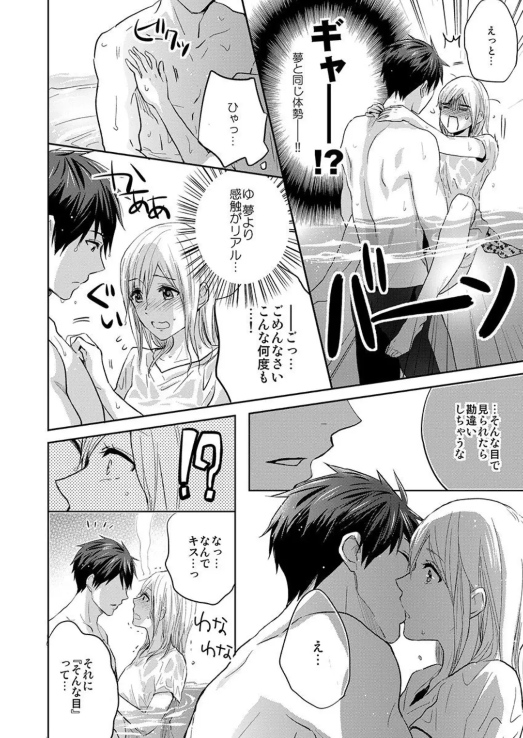Ore no Jouwannitoukin, Ecchi na Me de Miteta Desho?  1 Fhentai - Page 18