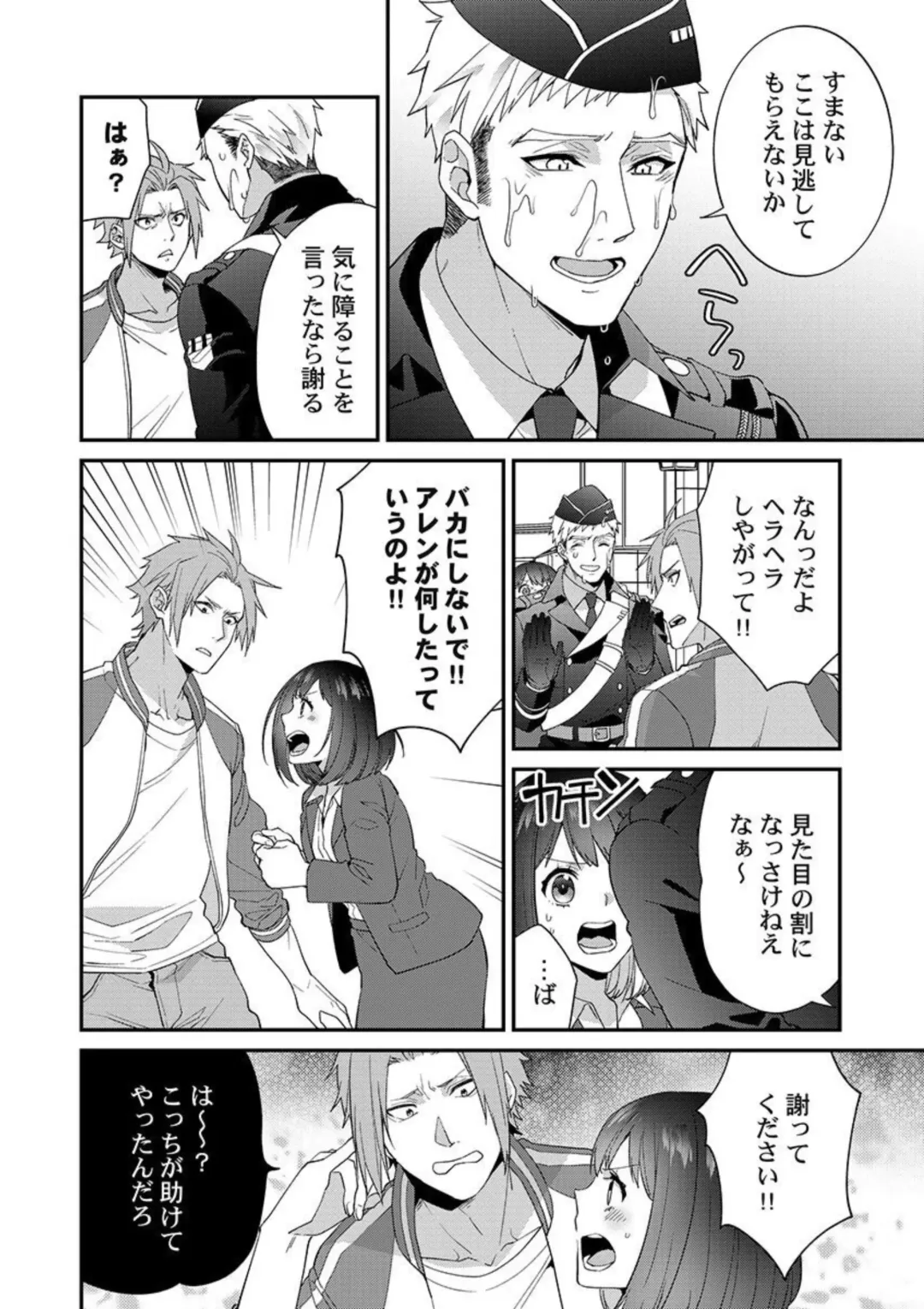 [Kyrie Ayame] Allen Shousa wa, Ikatsui Karada de Amaku Daku. 1 Fhentai - Page 14