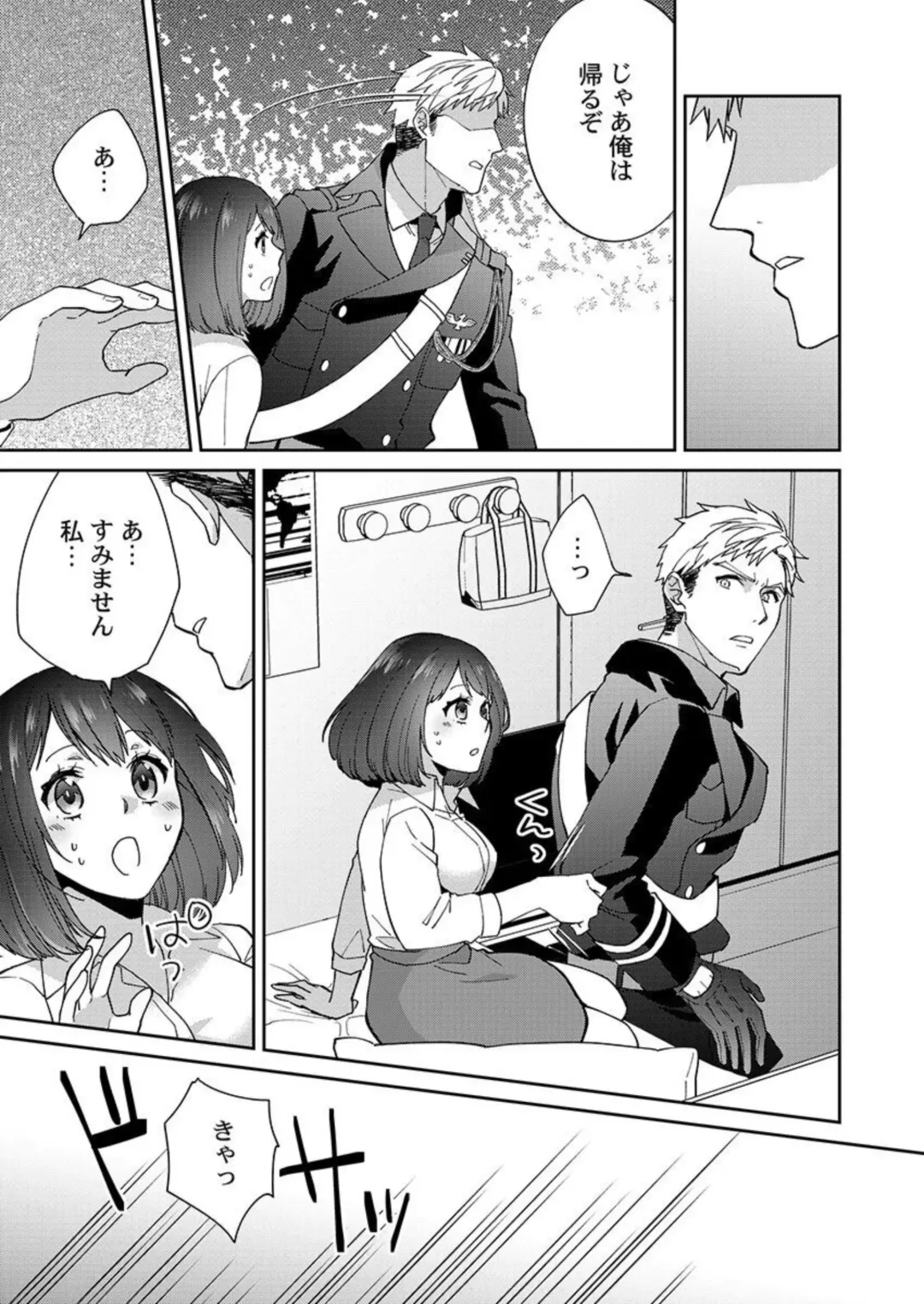 [Kyrie Ayame] Allen Shousa wa, Ikatsui Karada de Amaku Daku. 1 Fhentai - Page 19